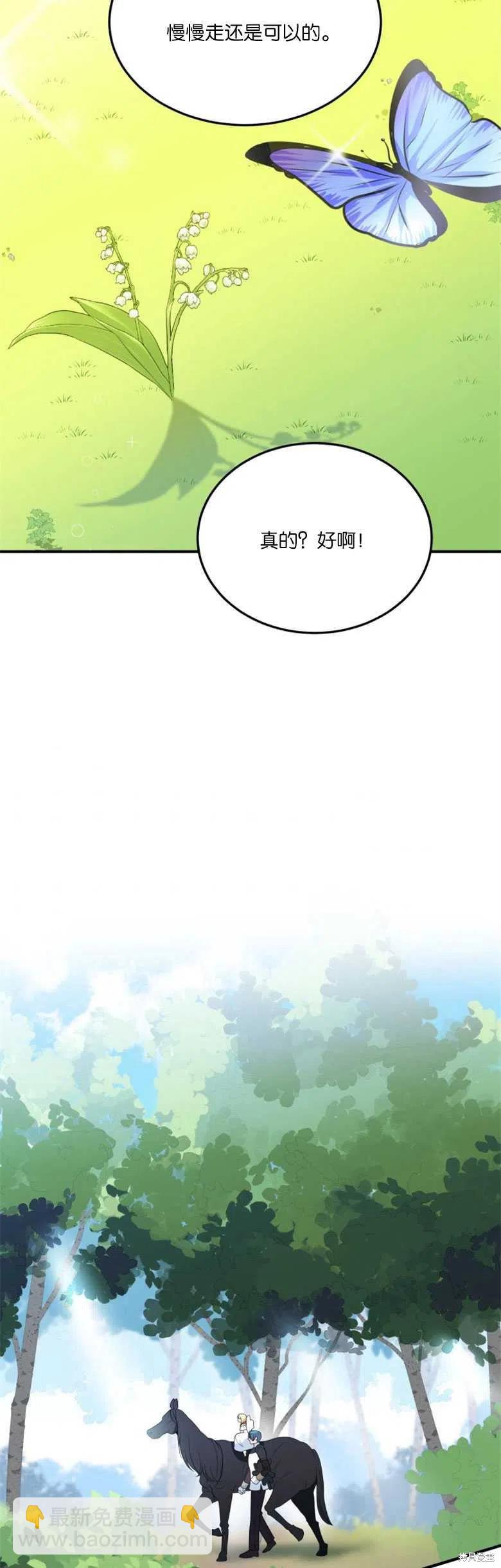 《未来的每一步都是花路》第25话 第26页