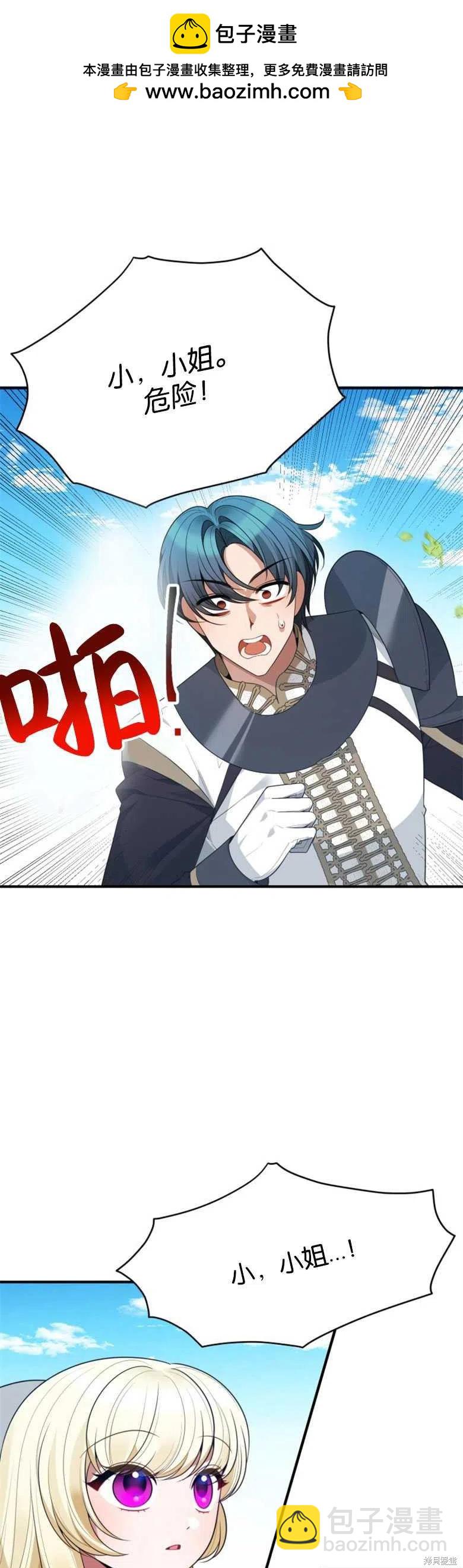 《未来的每一步都是花路》第25话 第2页