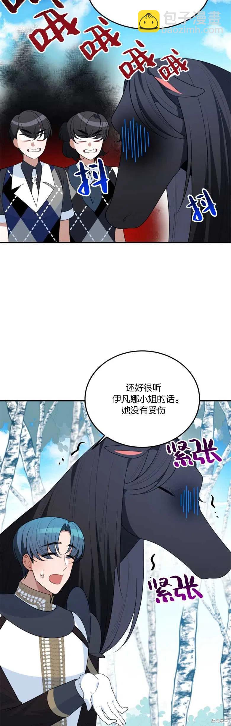 《未来的每一步都是花路》第25话 第32页