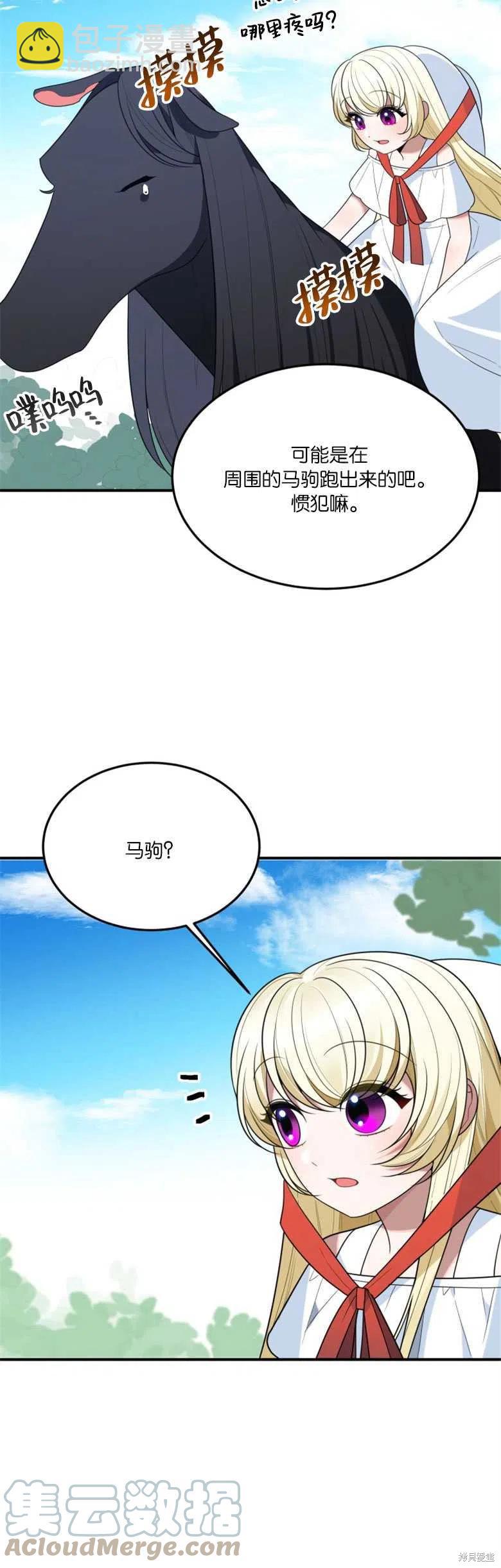 《未来的每一步都是花路》第25话 第34页