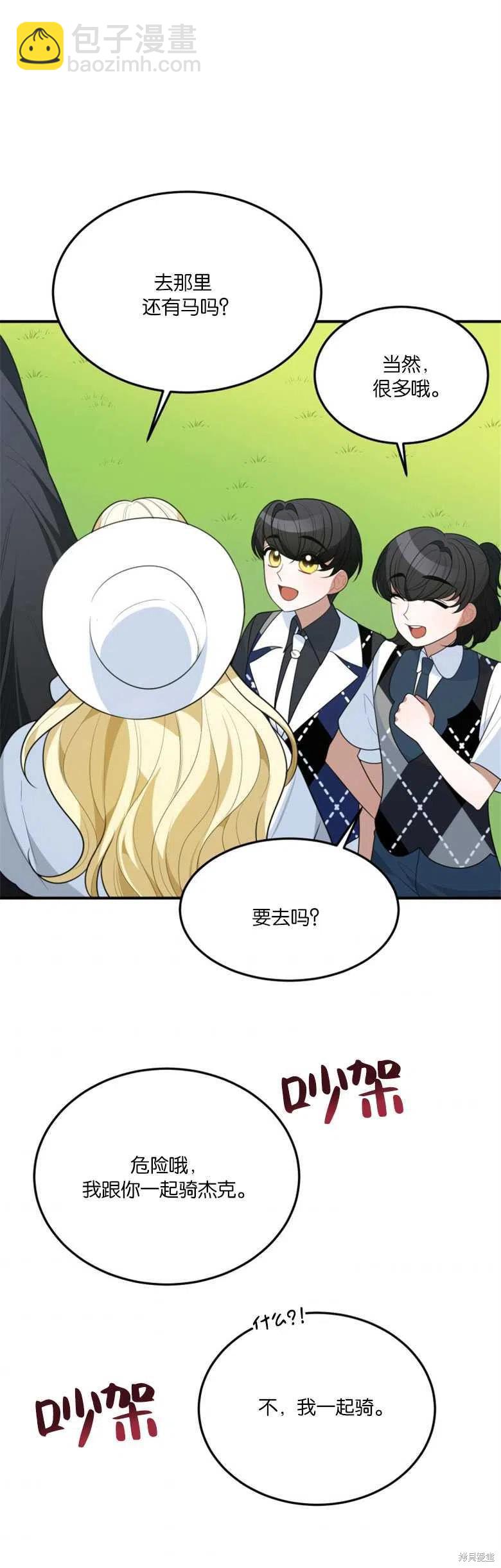 《未来的每一步都是花路》第25话 第35页
