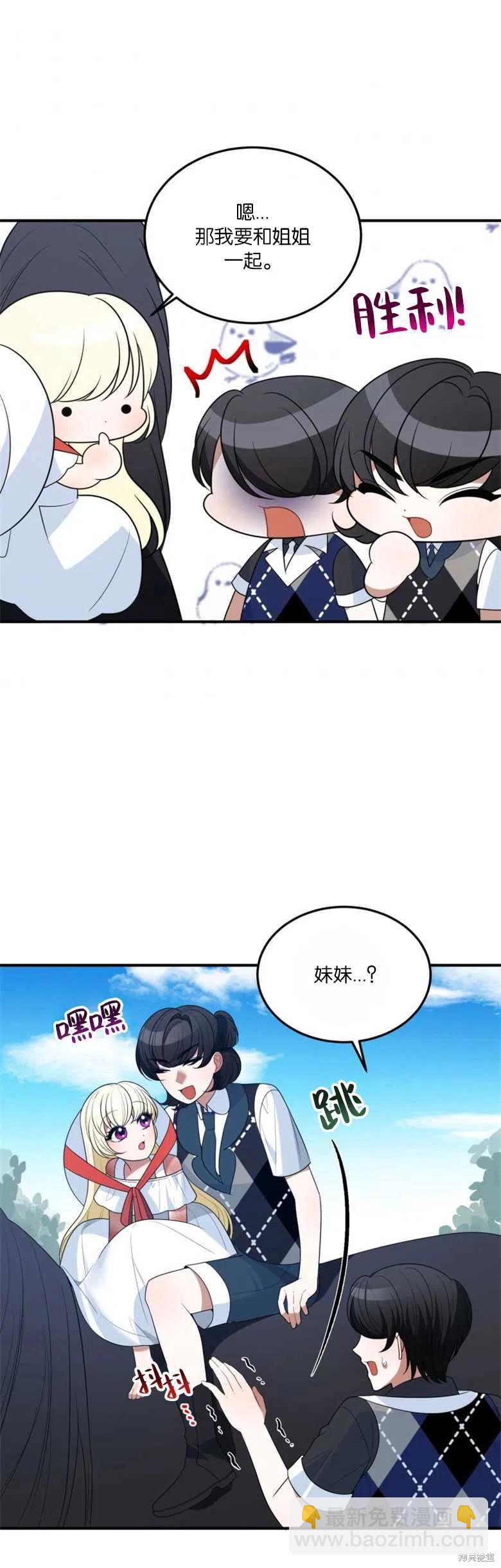 《未来的每一步都是花路》第25话 第36页
