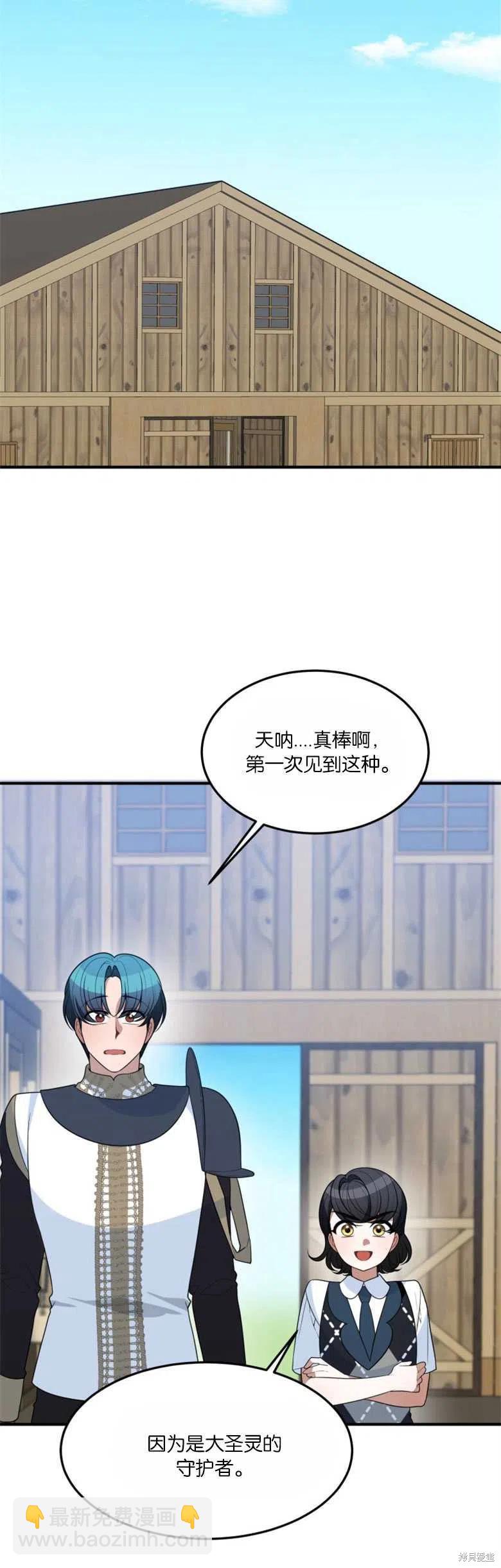 《未来的每一步都是花路》第25话 第39页