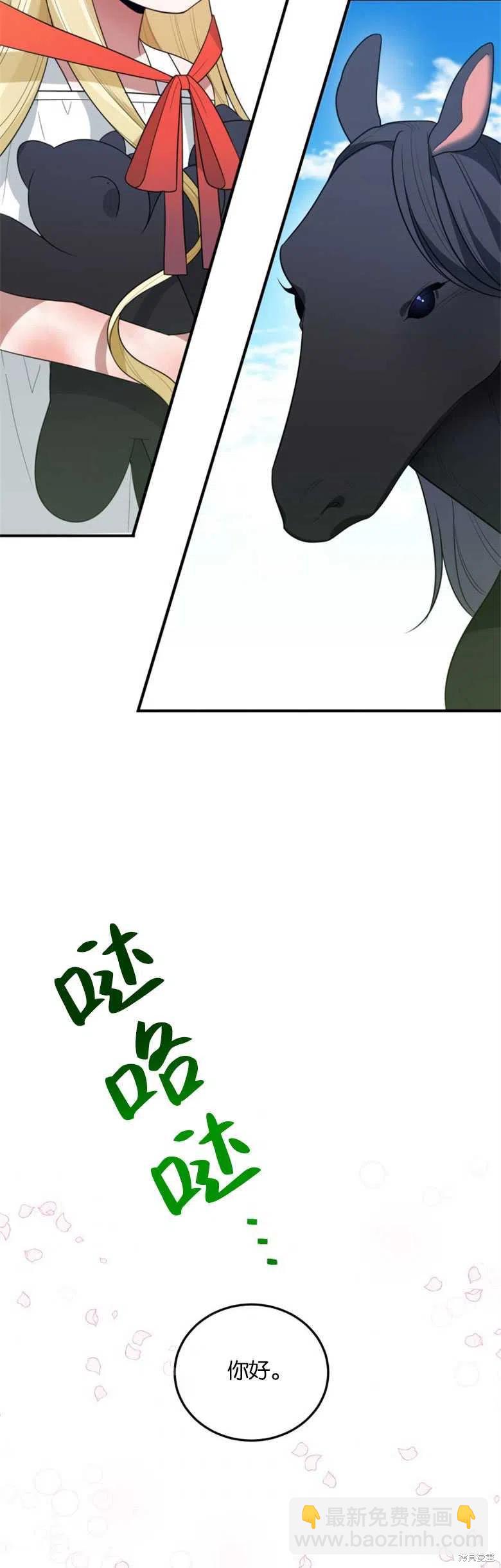 《未来的每一步都是花路》第25话 第3页