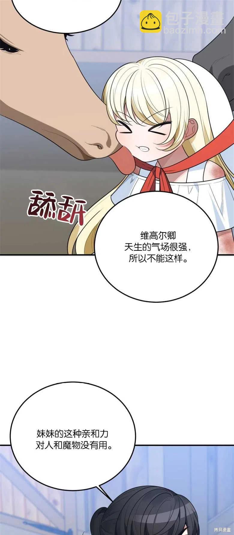 《未来的每一步都是花路》第25话 第41页