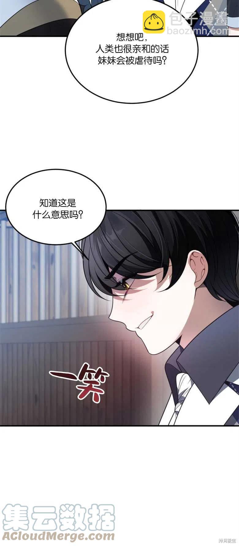 《未来的每一步都是花路》第25话 第43页
