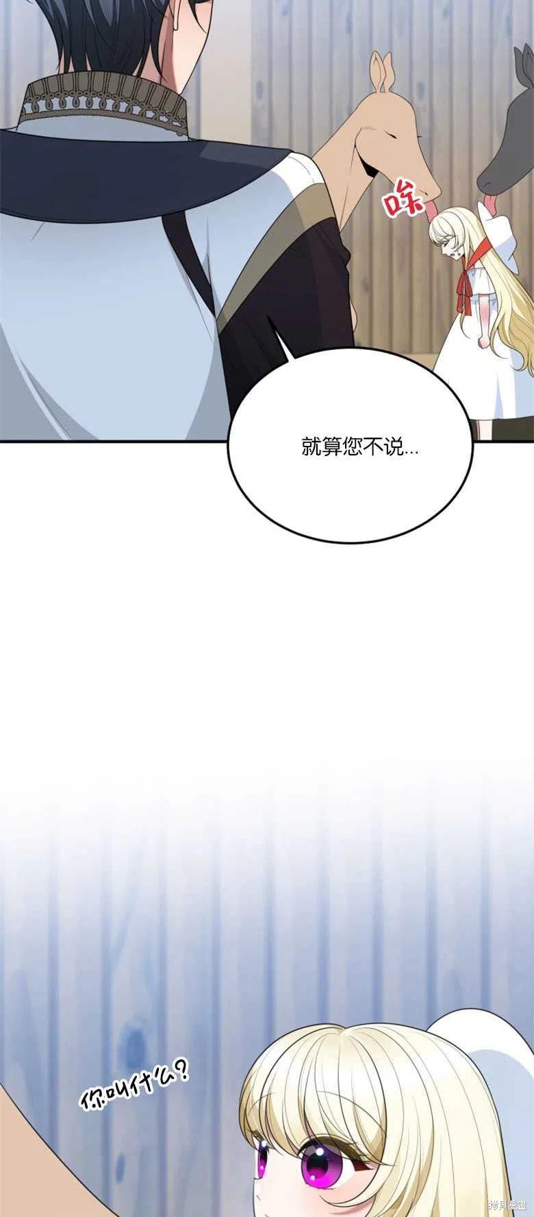 《未来的每一步都是花路》第25话 第48页