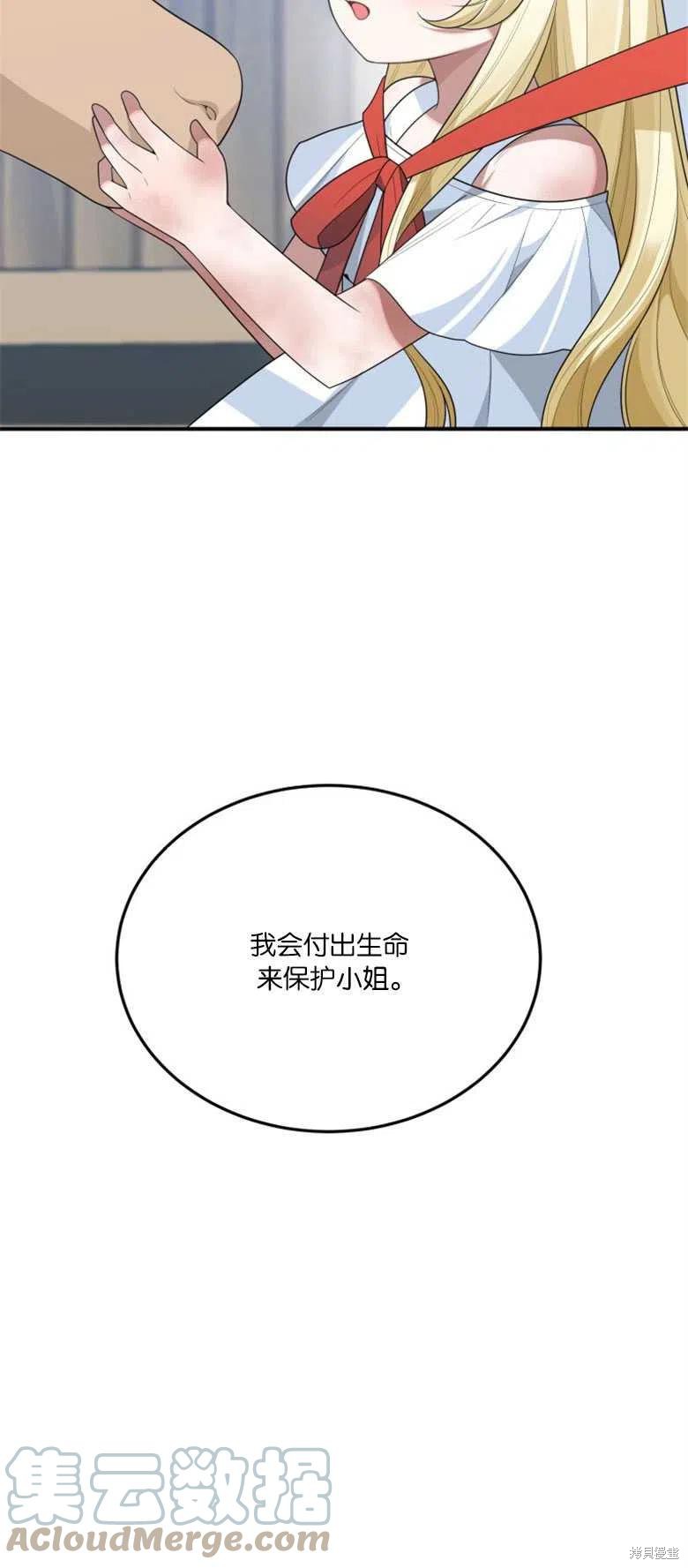 《未来的每一步都是花路》第25话 第49页