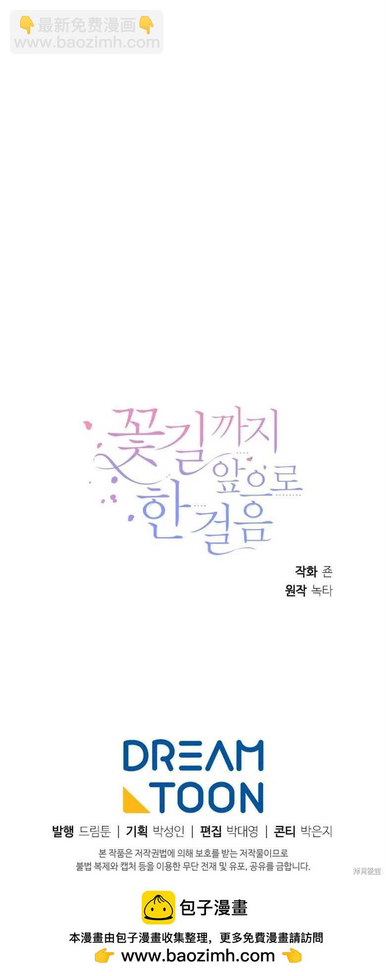 《未来的每一步都是花路》第25话 第50页