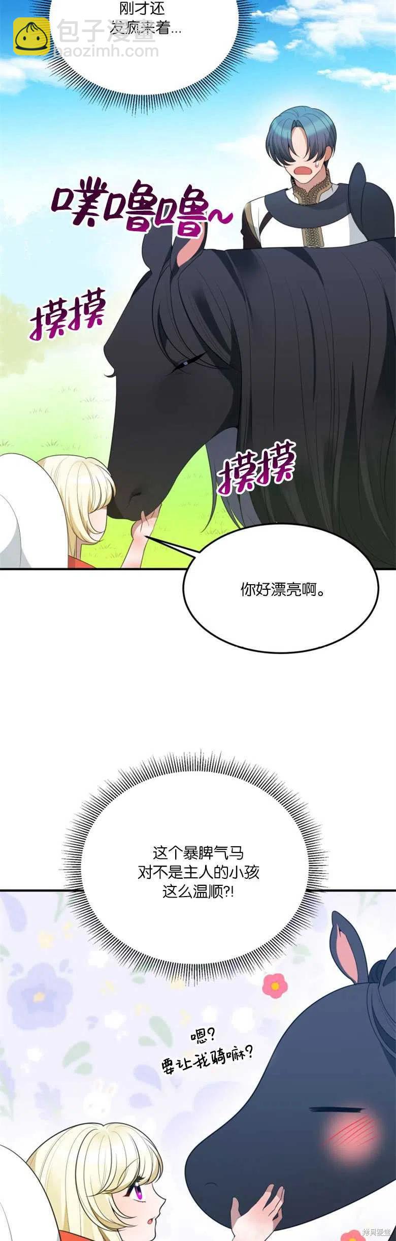 《未来的每一步都是花路》第25话 第5页