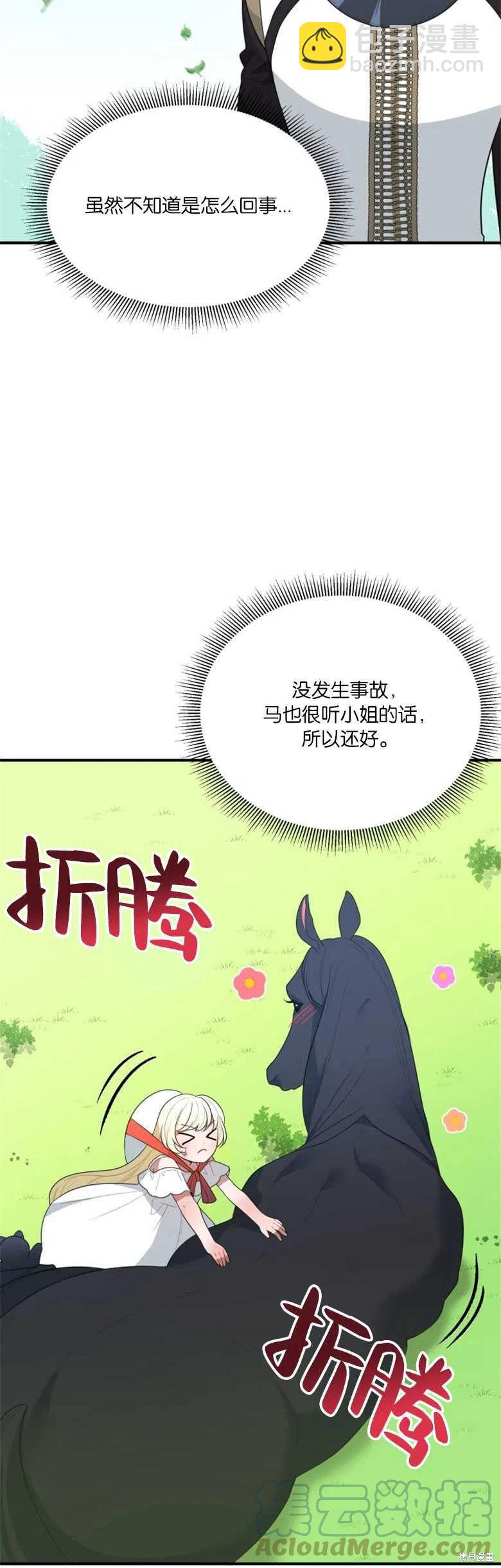 《未来的每一步都是花路》第25话 第7页