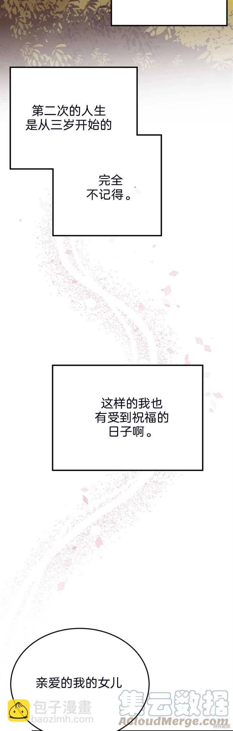 《未来的每一步都是花路》第28话 第19页