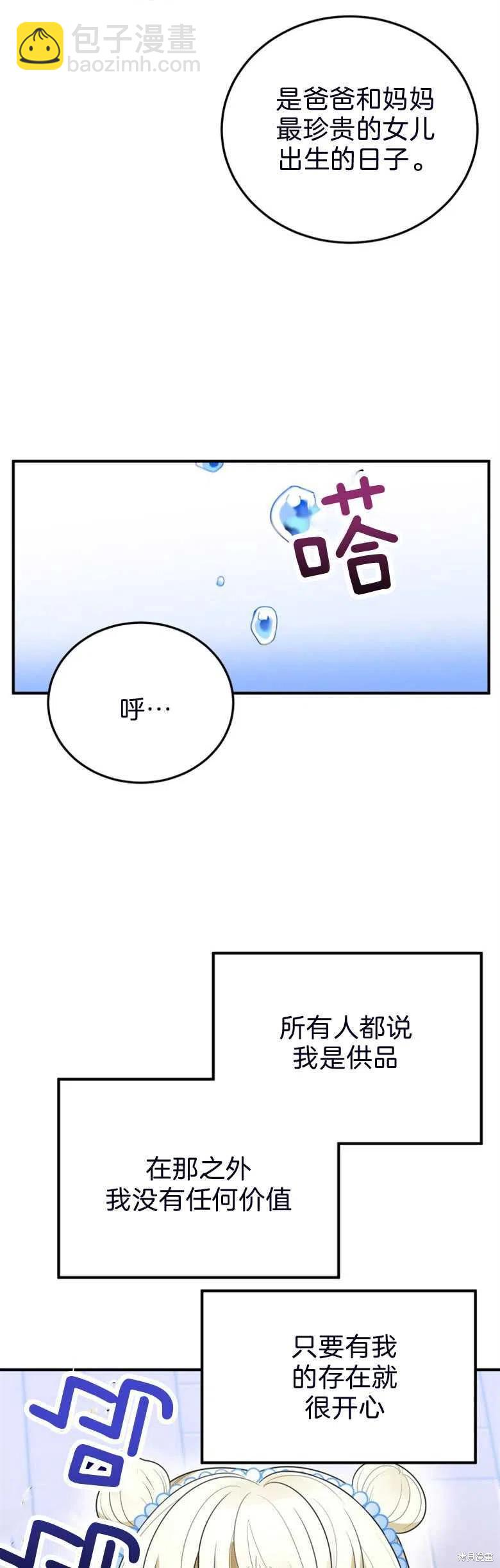 《未来的每一步都是花路》第28话 第21页