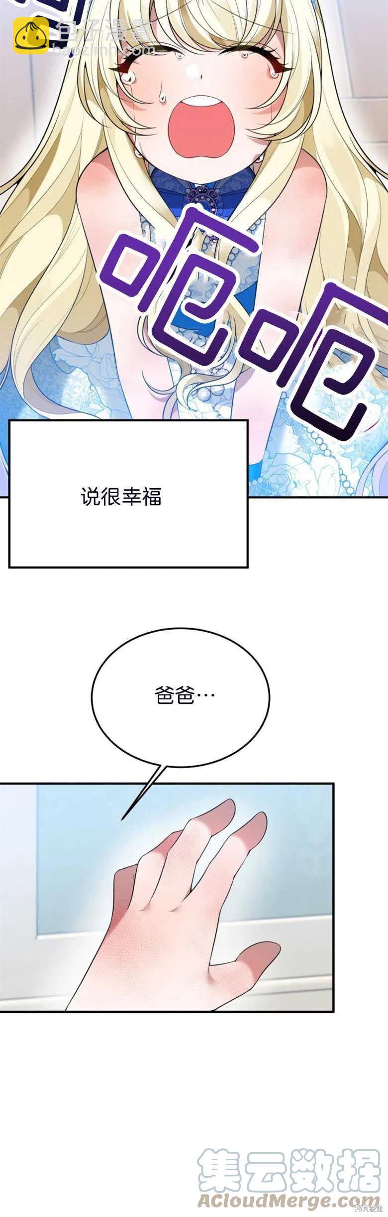 《未来的每一步都是花路》第28话 第22页