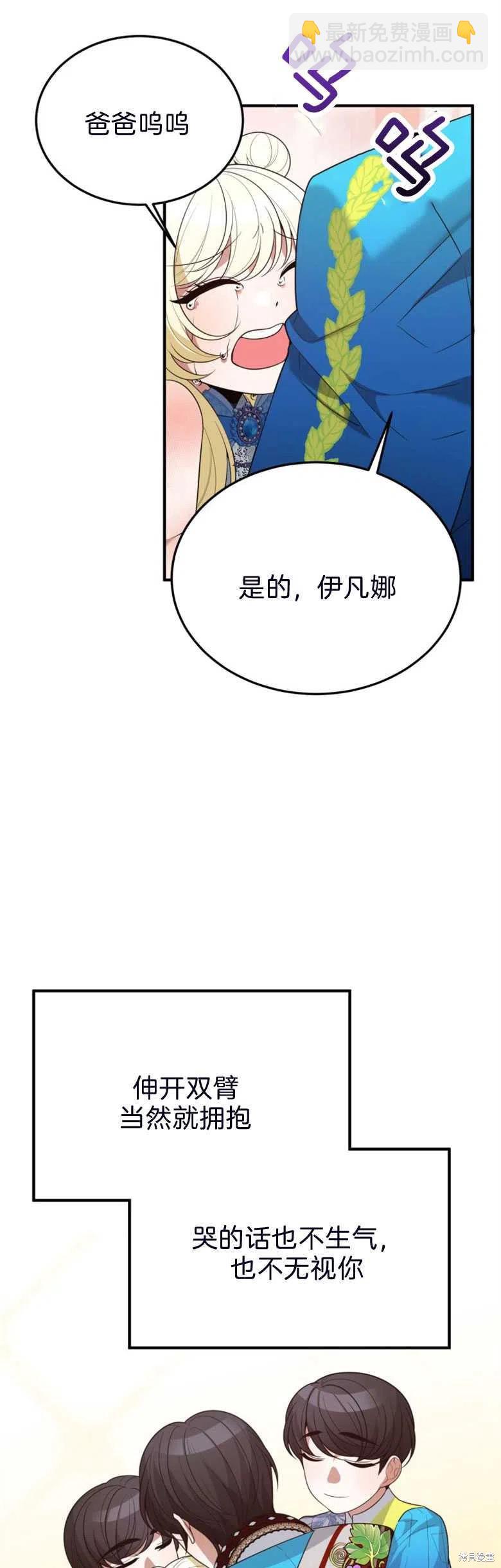 《未来的每一步都是花路》第28话 第23页