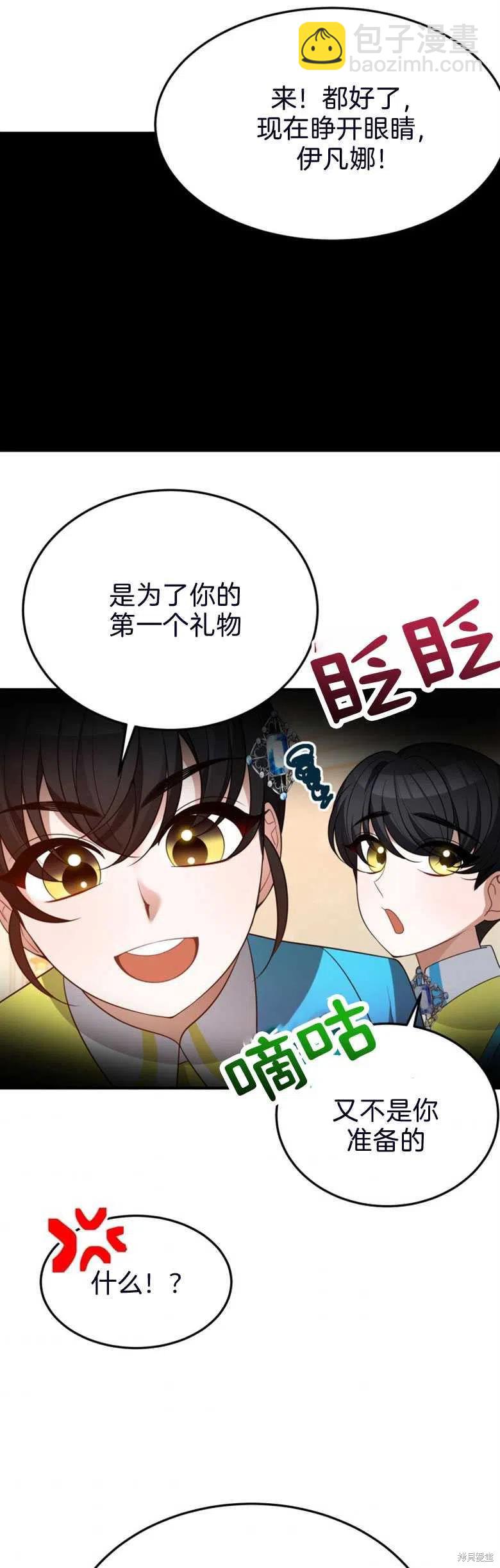 《未来的每一步都是花路》第28话 第26页