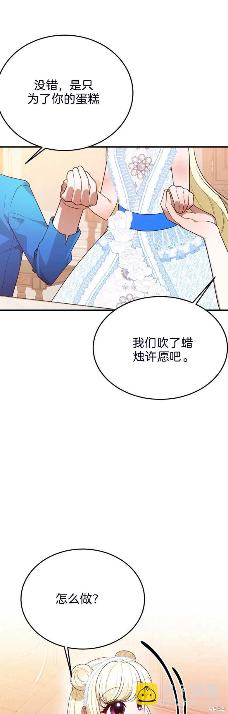 《未来的每一步都是花路》第28话 第29页