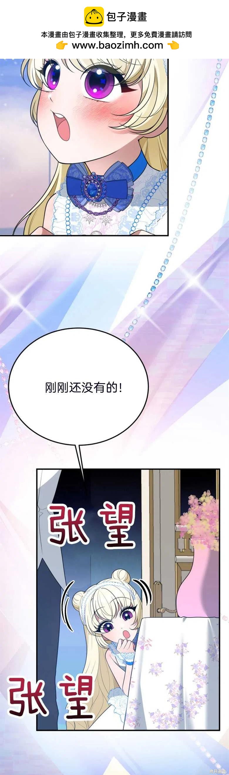 《未来的每一步都是花路》第28话 第2页