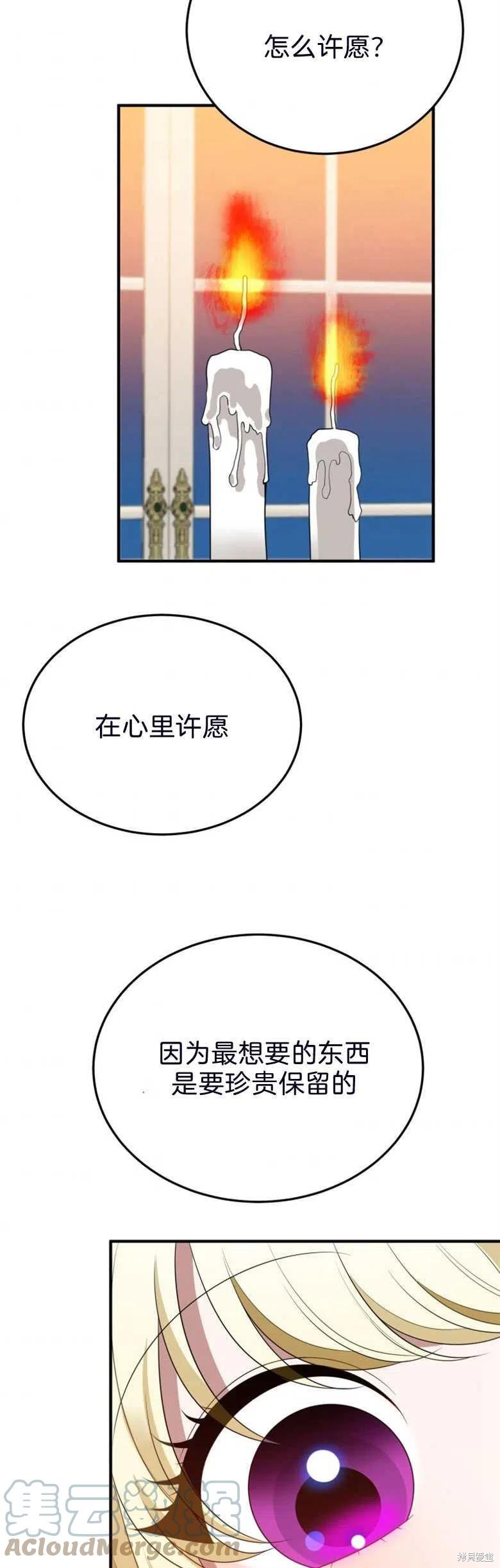 《未来的每一步都是花路》第28话 第31页