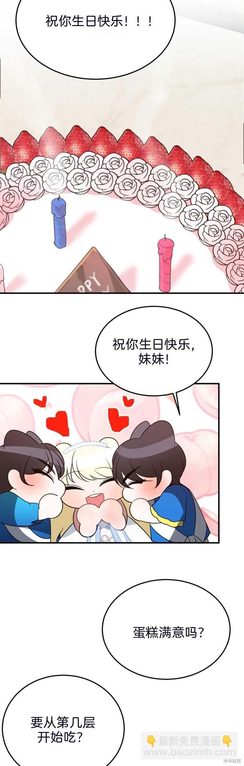 《未来的每一步都是花路》第28话 第33页