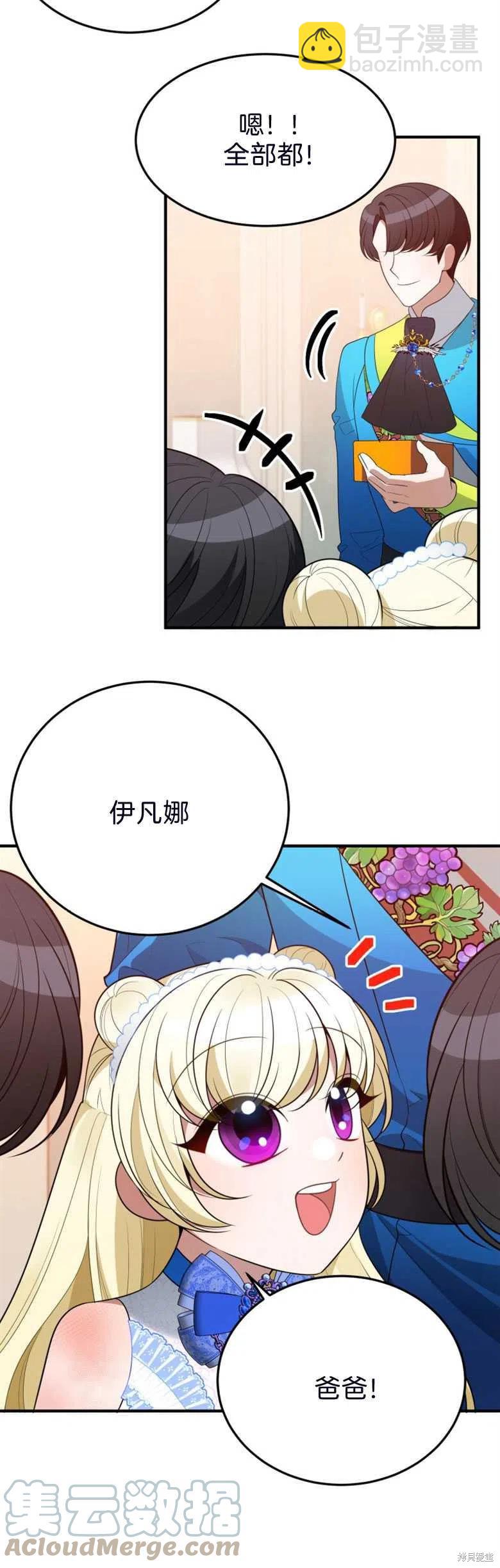 《未来的每一步都是花路》第28话 第34页
