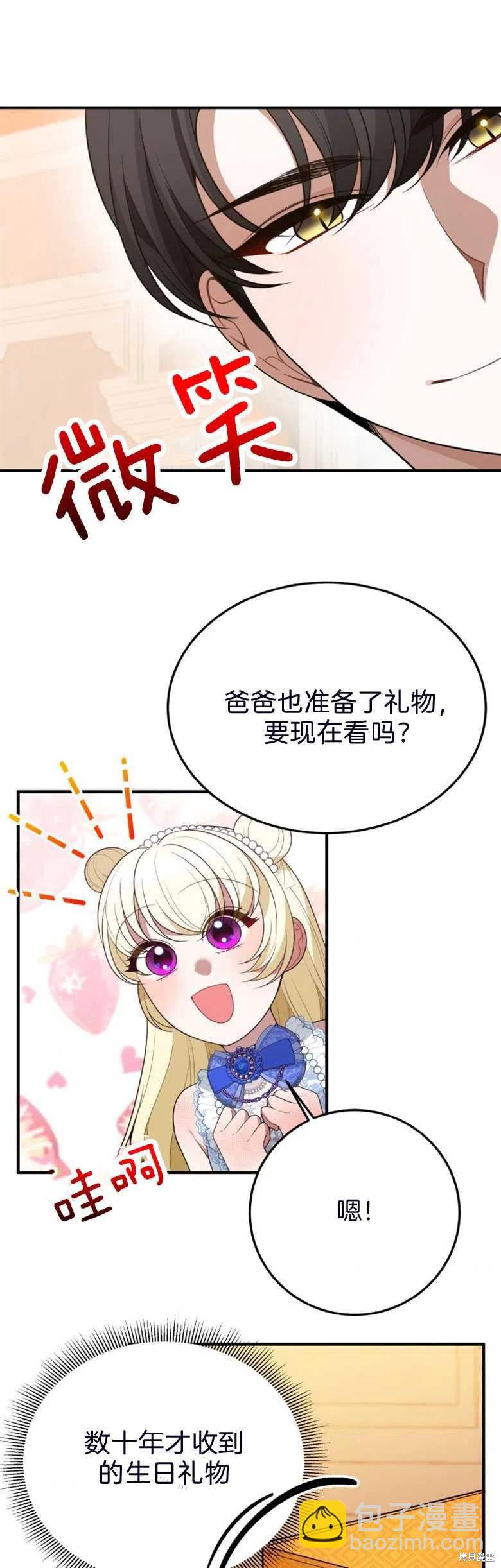 《未来的每一步都是花路》第28话 第35页