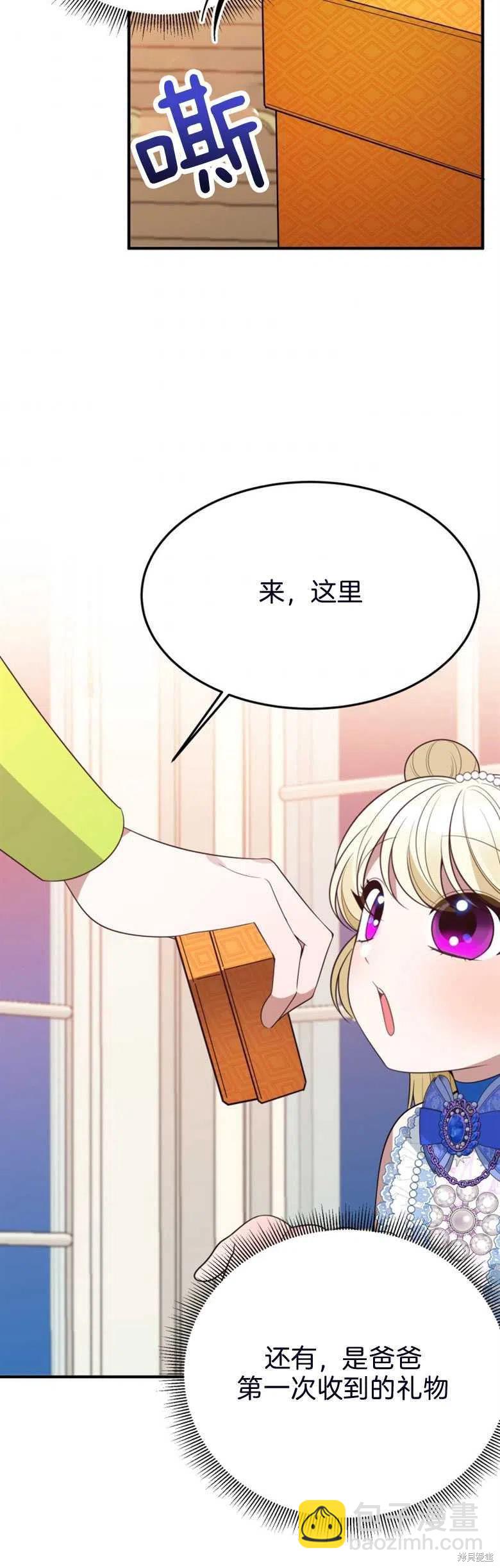 《未来的每一步都是花路》第28话 第36页