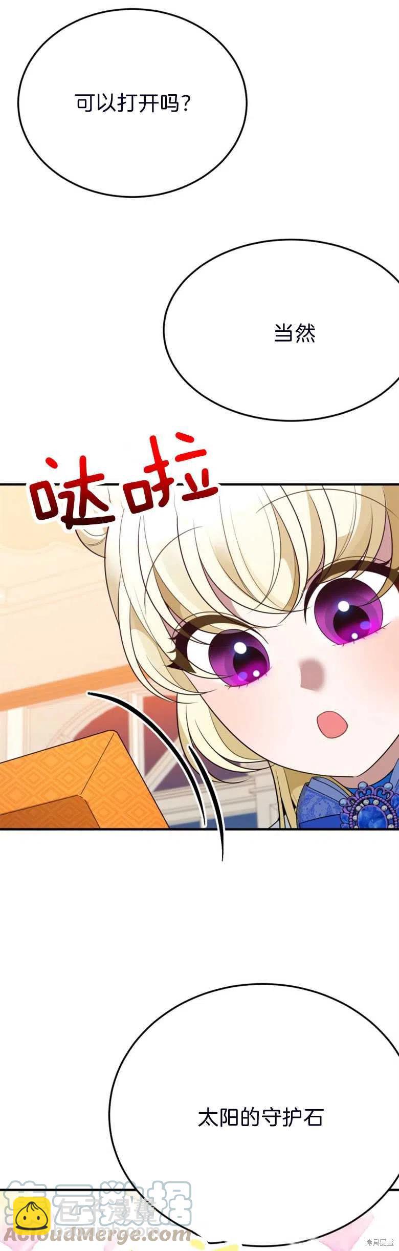 《未来的每一步都是花路》第28话 第37页