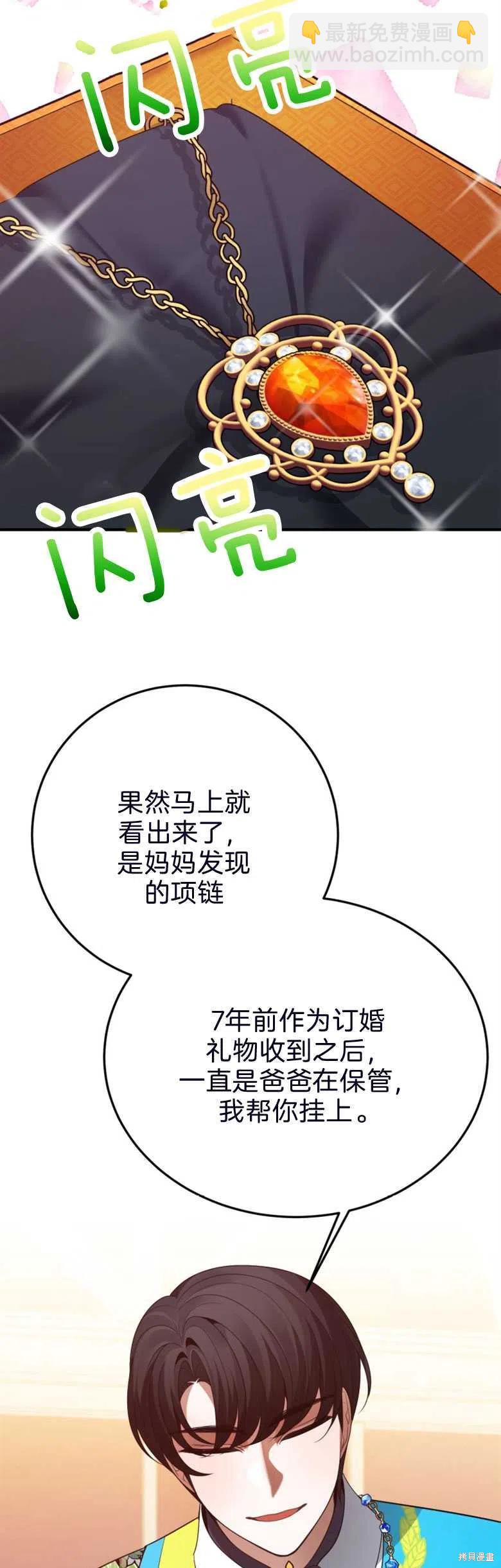 《未来的每一步都是花路》第28话 第38页