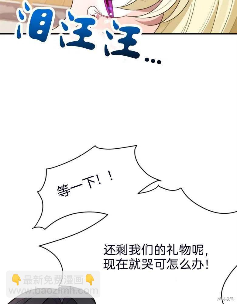 《未来的每一步都是花路》第28话 第42页