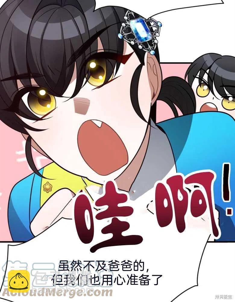 《未来的每一步都是花路》第28话 第43页
