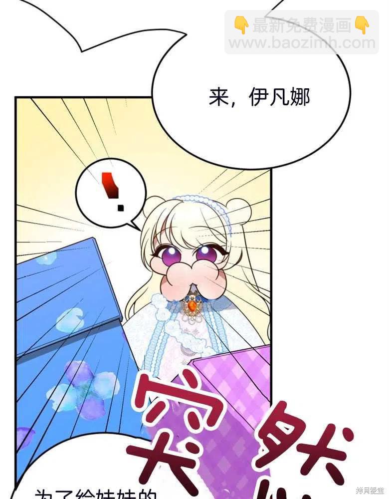 《未来的每一步都是花路》第28话 第44页