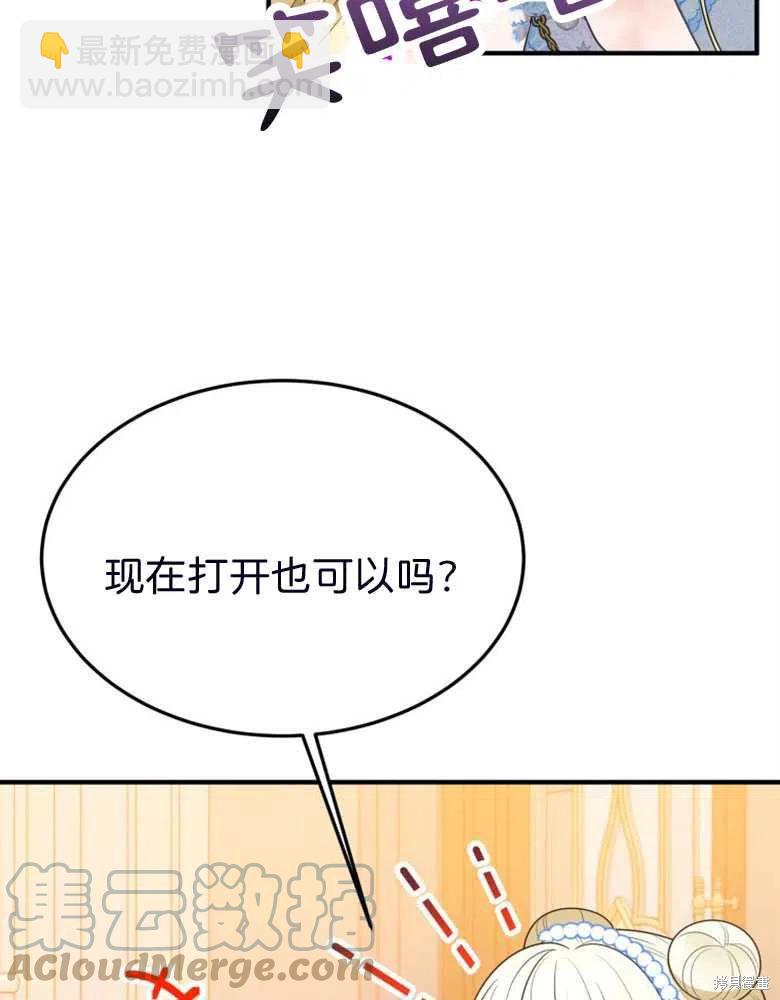 《未来的每一步都是花路》第28话 第46页