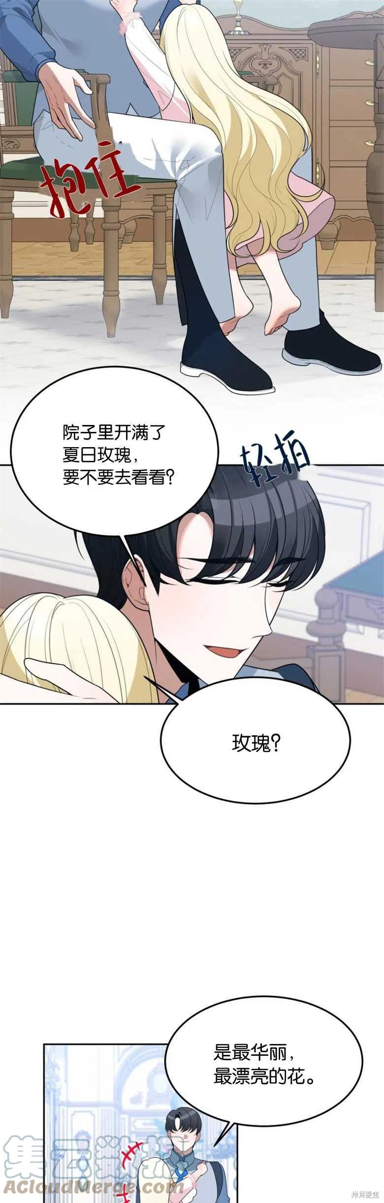 《未来的每一步都是花路》第27话 第11页