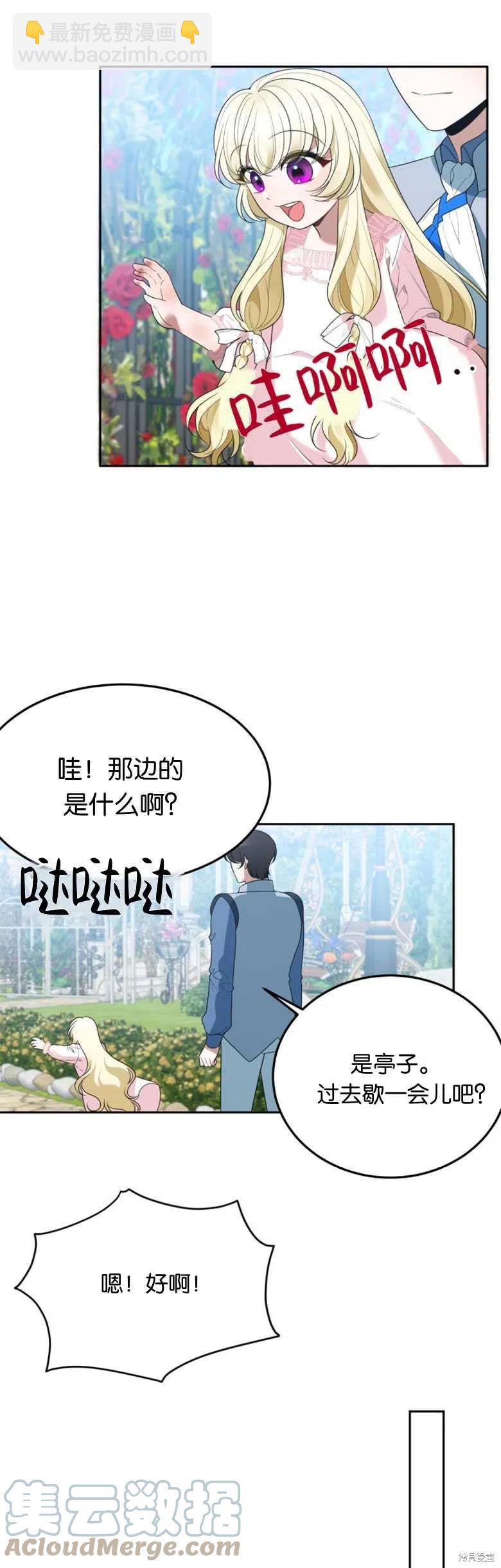 《未来的每一步都是花路》第27话 第13页
