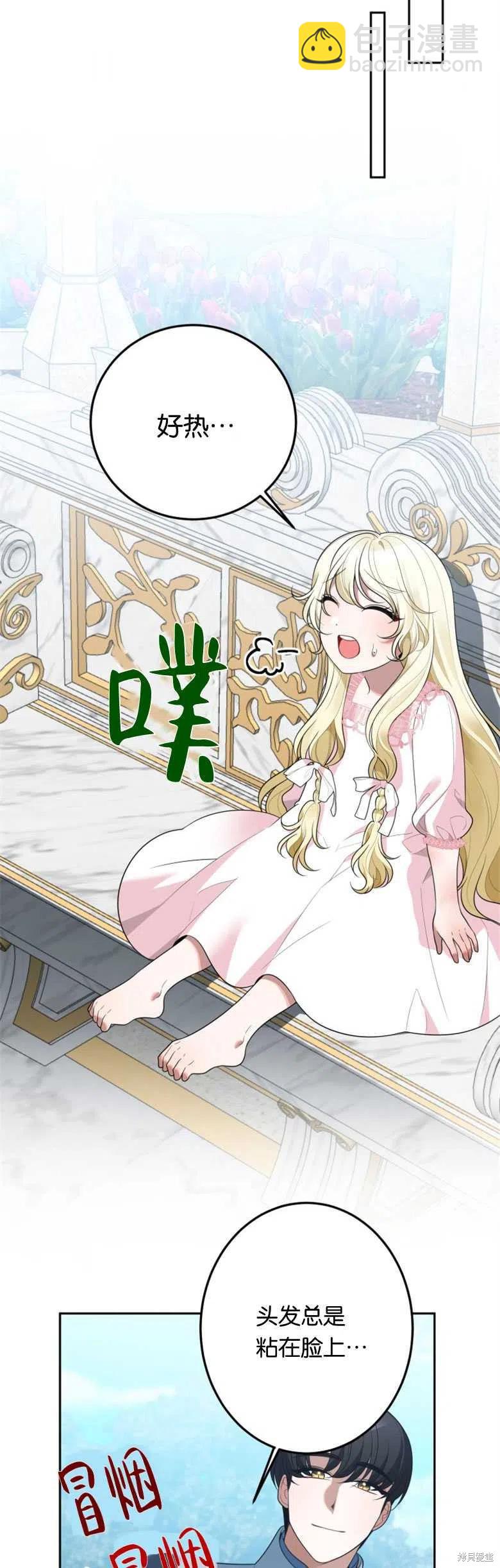 《未来的每一步都是花路》第27话 第14页