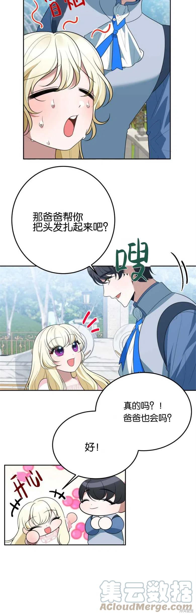 《未来的每一步都是花路》第27话 第15页