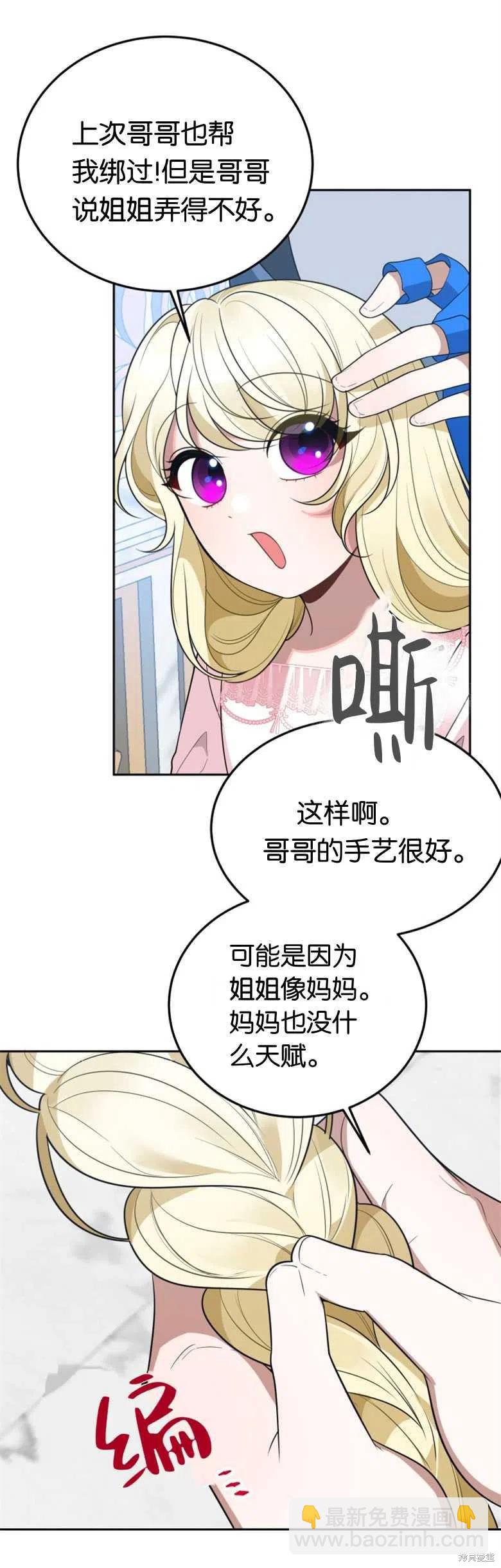 《未来的每一步都是花路》第27话 第16页