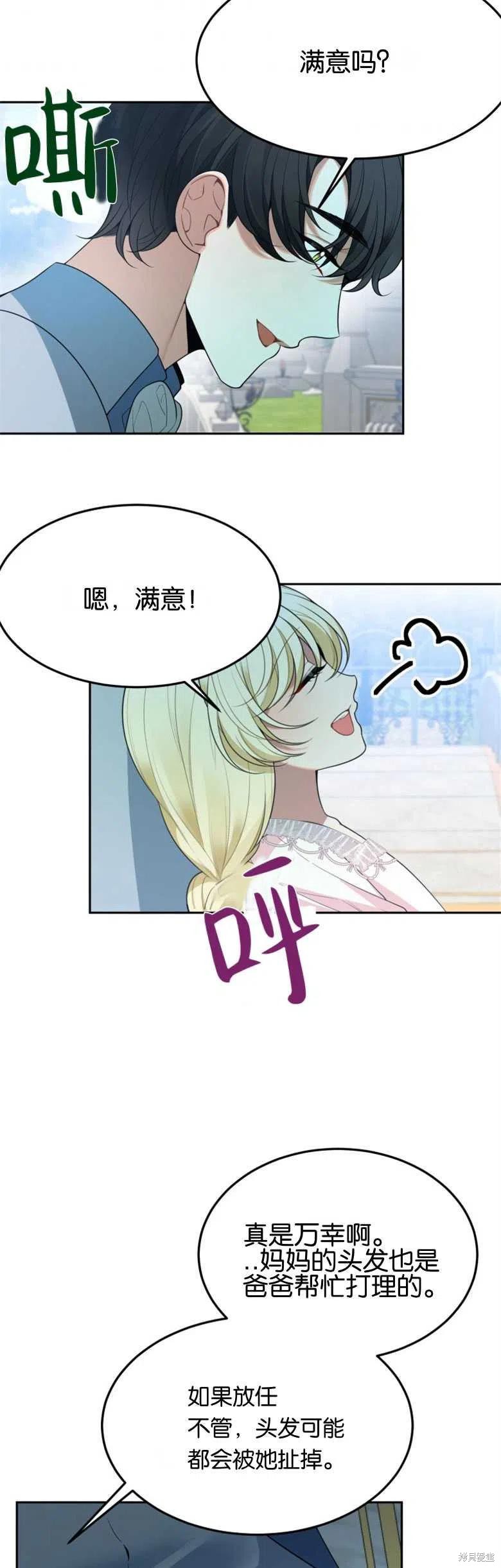 《未来的每一步都是花路》第27话 第18页