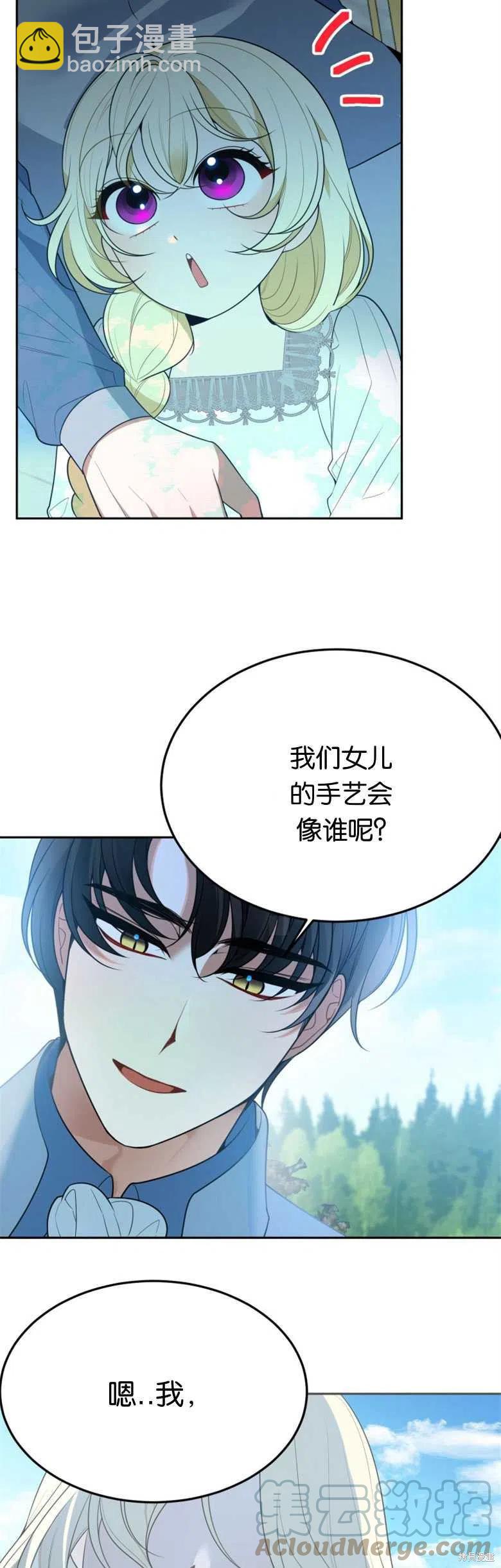 《未来的每一步都是花路》第27话 第19页