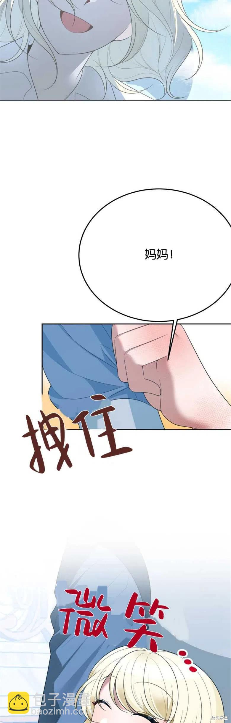 《未来的每一步都是花路》第27话 第20页