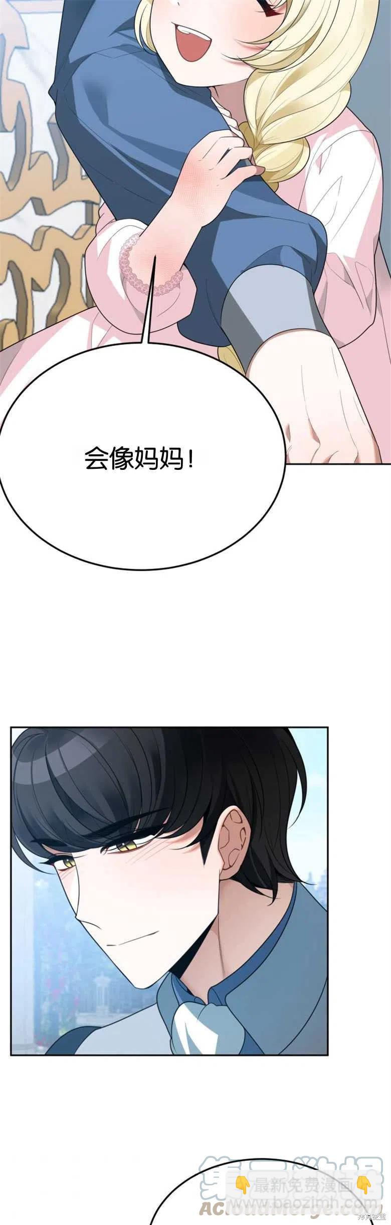《未来的每一步都是花路》第27话 第21页