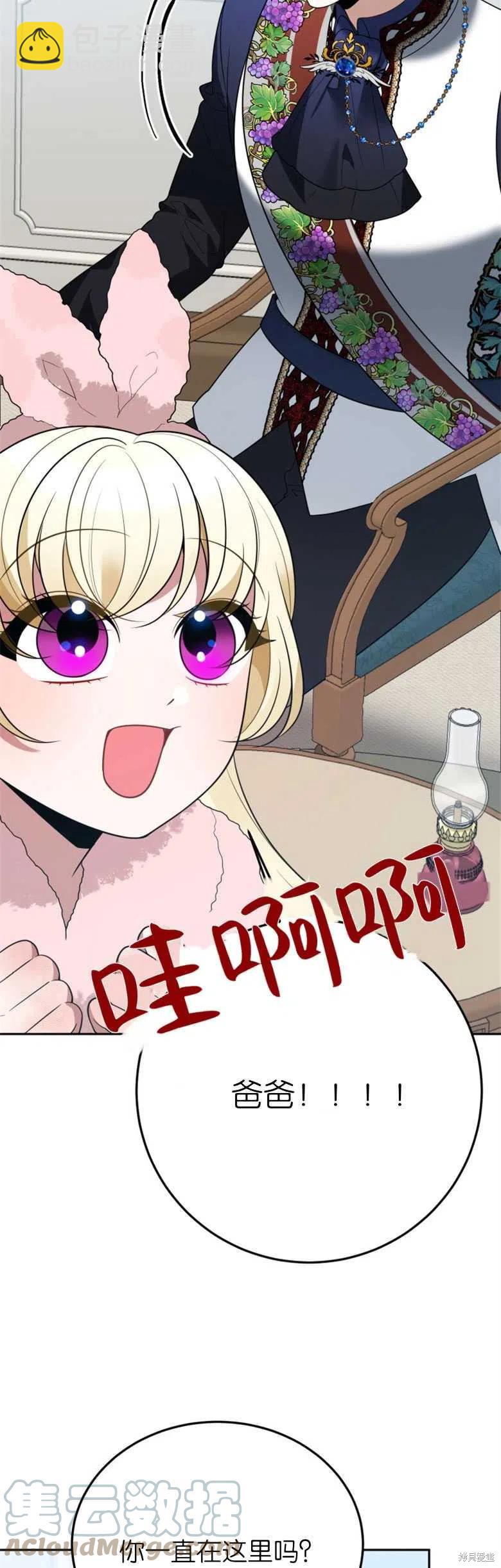 《未来的每一步都是花路》第27话 第25页