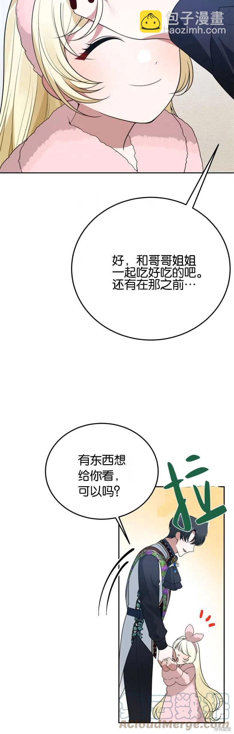 《未来的每一步都是花路》第27话 第27页