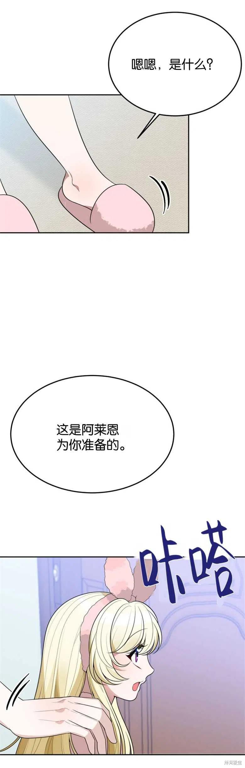 《未来的每一步都是花路》第27话 第28页