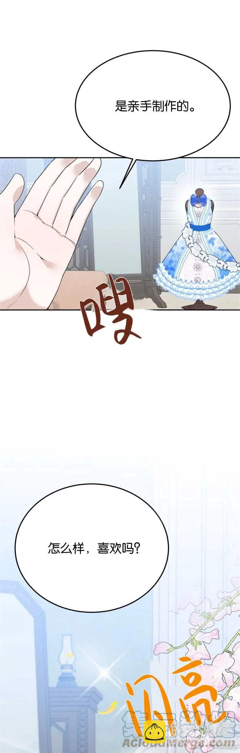 《未来的每一步都是花路》第27话 第29页