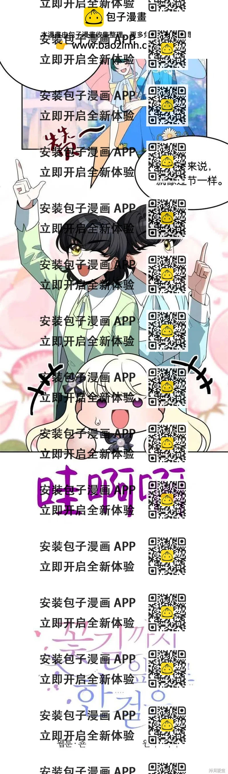 《未来的每一步都是花路》第27话 第2页