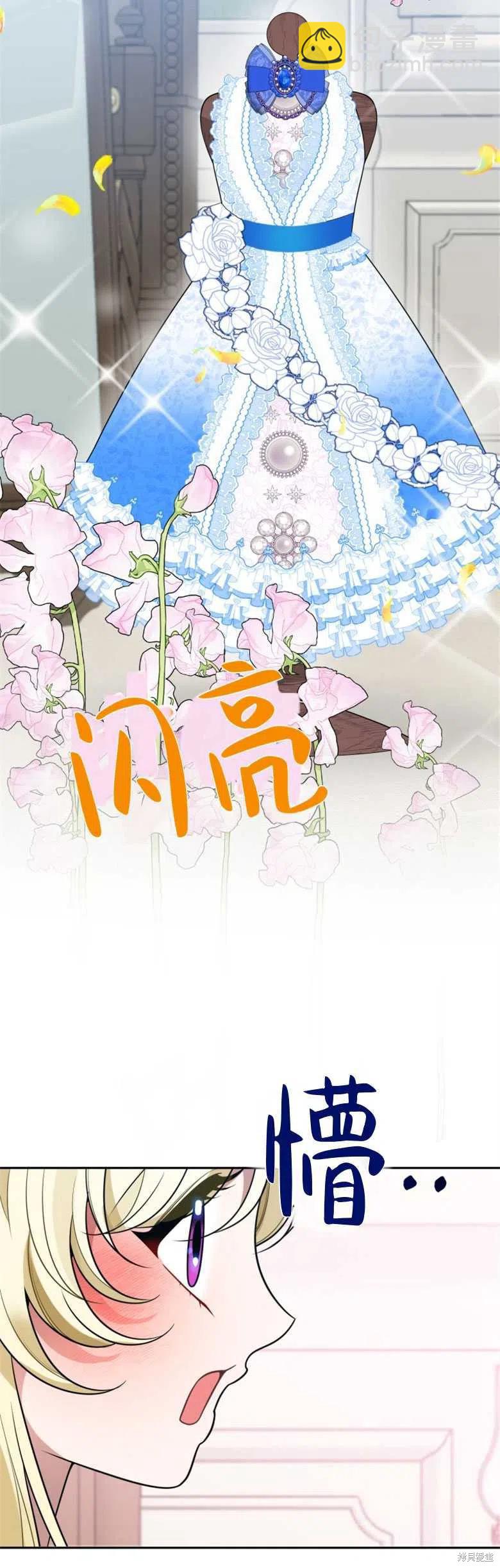 《未来的每一步都是花路》第27话 第30页