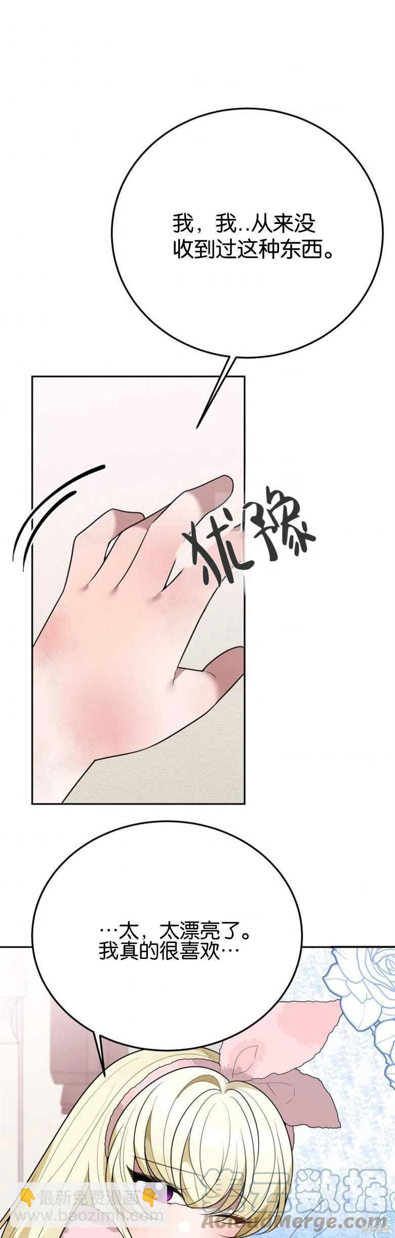 《未来的每一步都是花路》第27话 第31页