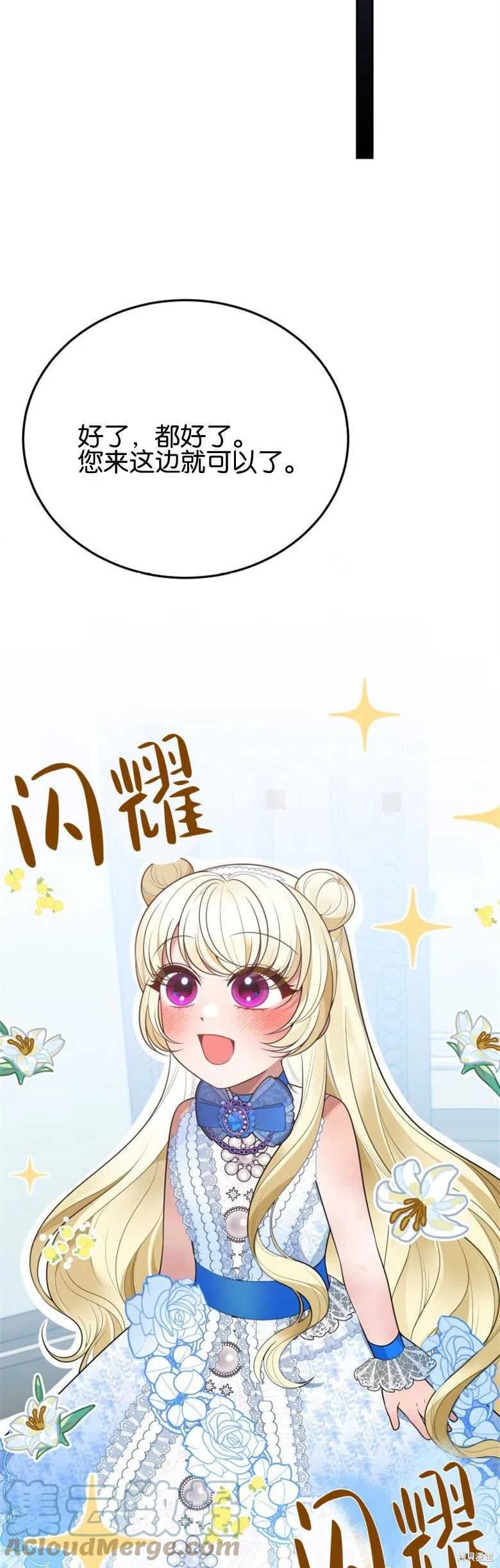 《未来的每一步都是花路》第27话 第35页